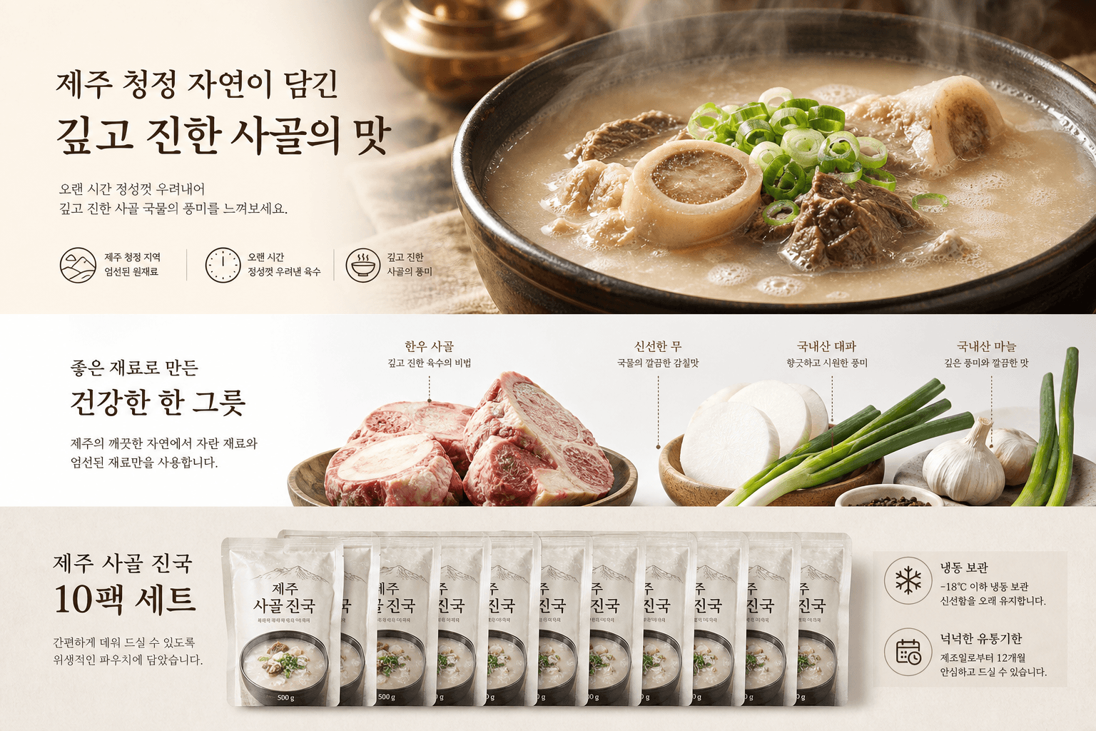 제주 사골 진국 상세 정보