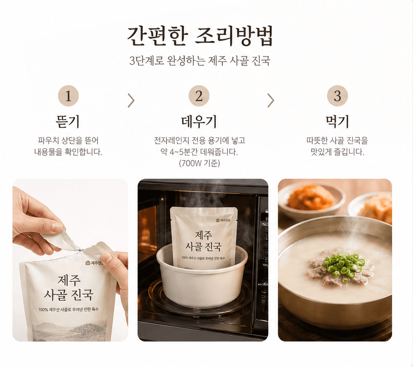 제주 사골 진국 조리방법